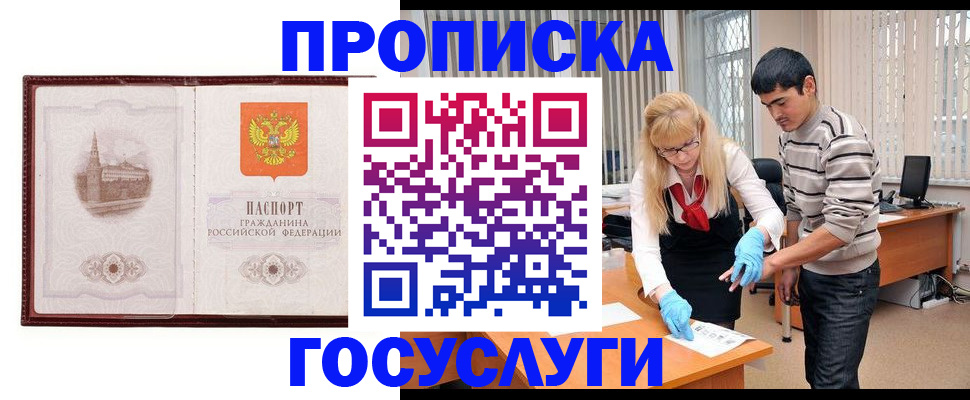 прописка 2025 в Крыму