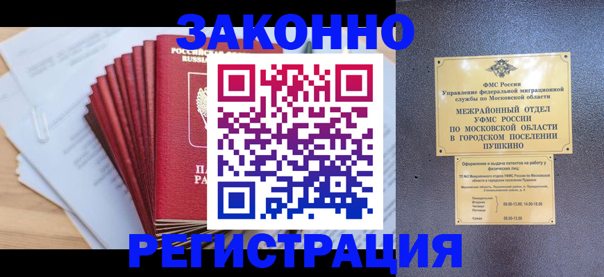 временная регистрация купить в Крыму