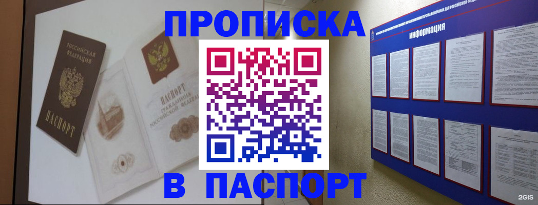 прописка паспорт в Крыму