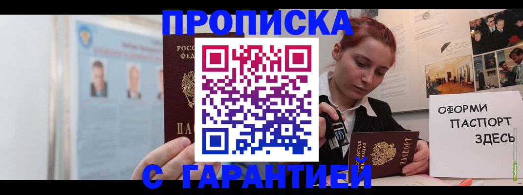 временная регистрация для школы в Крыму