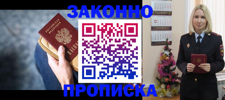 временная регистрация законно в Крыму