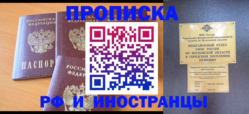 миграционный учет в Крыму