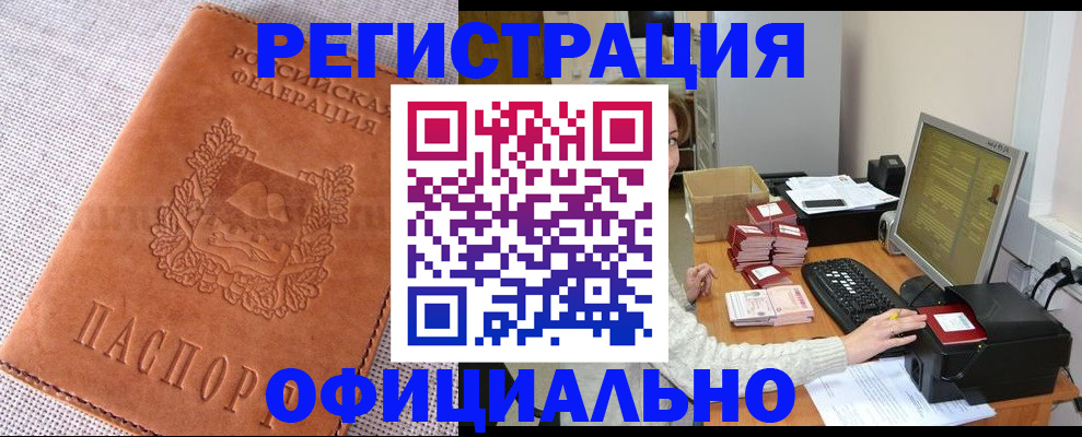временная регистрация в Крыму